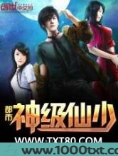 都市神级仙少图片