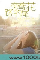 路旁的鸢尾花