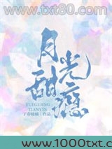 月光甜瘾