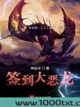 签到大恶龙图片