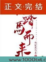 小侯爷鉴到霸王花后图片