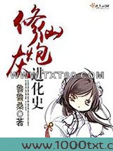 修仙炮灰进化史图片