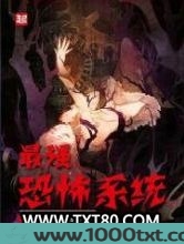 最强恐怖系统图片