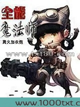 全能魔法师图片