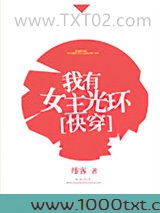 我有女主光环[快穿]