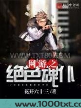 网游之绝色魂仆图片