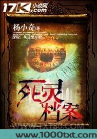 死灵档案