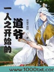 一人之开始的道爷图片