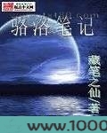 骆洛笔记之获壳依毒间