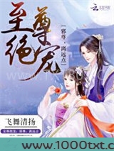 至尊绝宠：邪尊，离远点