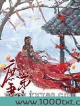 庶弟妻她不想入宫