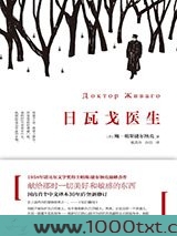日瓦戈医生