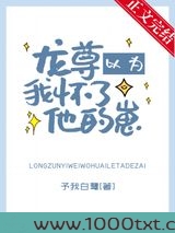 龙尊以为我怀了他的崽