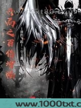 开局之百倍增幅图片