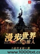 漫步世界的旅人图片