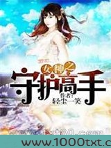 女神之守护高手图片
