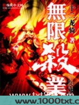 无限杀业图片
