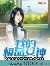 我的极品女神图片