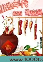重生年代福妻有空间图片