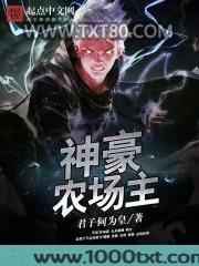 神豪农场主