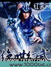 绝世幻武图片