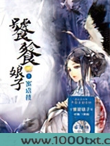 饕餮娘子3：蜜语楼图片