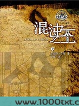 时光之轮6·混沌之王（上下）图片