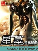 星墓图片