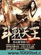 斗战天王图片