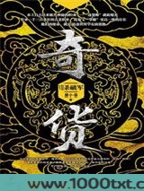 奇货7：杀破军图片