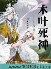 人称木叶死神