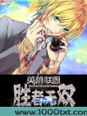 英雄联盟之胜者无双