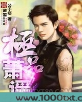 极品萧遥图片