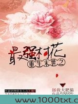重生末世之最强村花图片