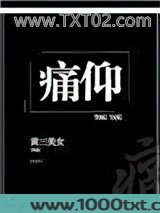 痛仰图片