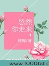 忽然你走来图片