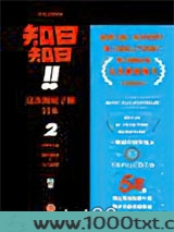 知日！知日！这次彻底了解日本02图片