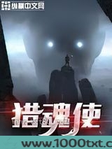 猎魂使图片