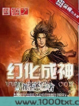 网游之幻化成神图片