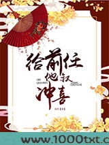给前任他叔冲喜