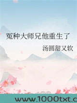 冤种大师兄他重生了