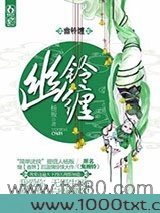 鬼缠铃（幽铃缠）图片
