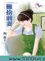 难舍前妻