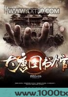 大唐图书馆图片
