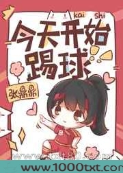 今天开始踢球图片