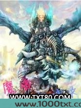 魔兽封神录图片