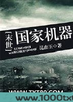 国家机器[末世]图片