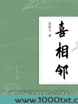 喜相邻