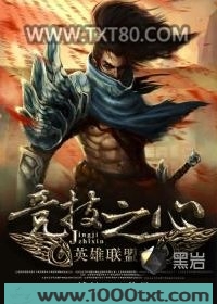 英雄联盟之竞技图片