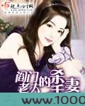 阎门老大的杀手妻图片